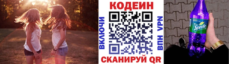 Кодеин напиток Lean (лин)  Новая Усмань 
